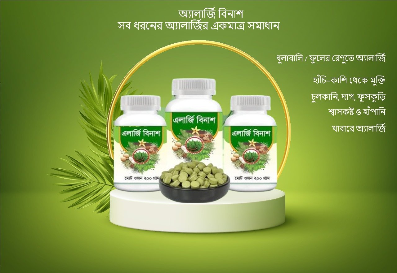এলার্জি বিনাশ - Image 4